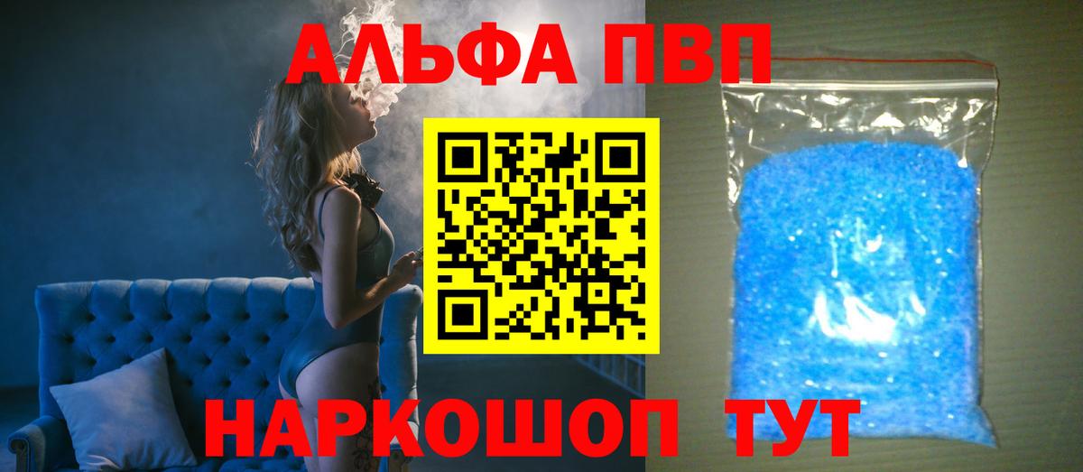 APVP  Альфа ПВП крисы CK  Солнечногорск  А ПВП Соль  Вход с VPN  Альфа ПВП мука 