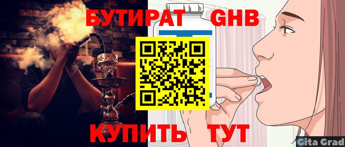 Бутират жидкий экстази  Вход с VPN  Солнечногорск 