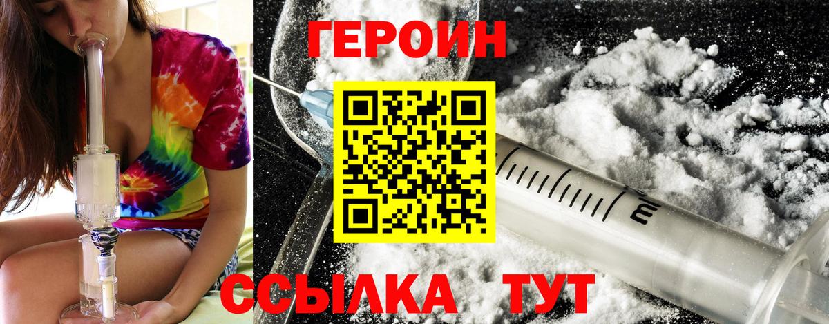 Героин белый Солнечногорск