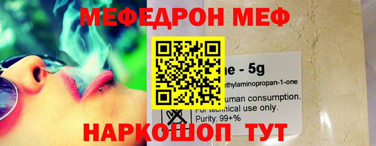 МЯУ-МЯУ  Вход с VPN  Меф  Солнечногорск  МЕФ mephedrone  Мефедрон мяу мяу 