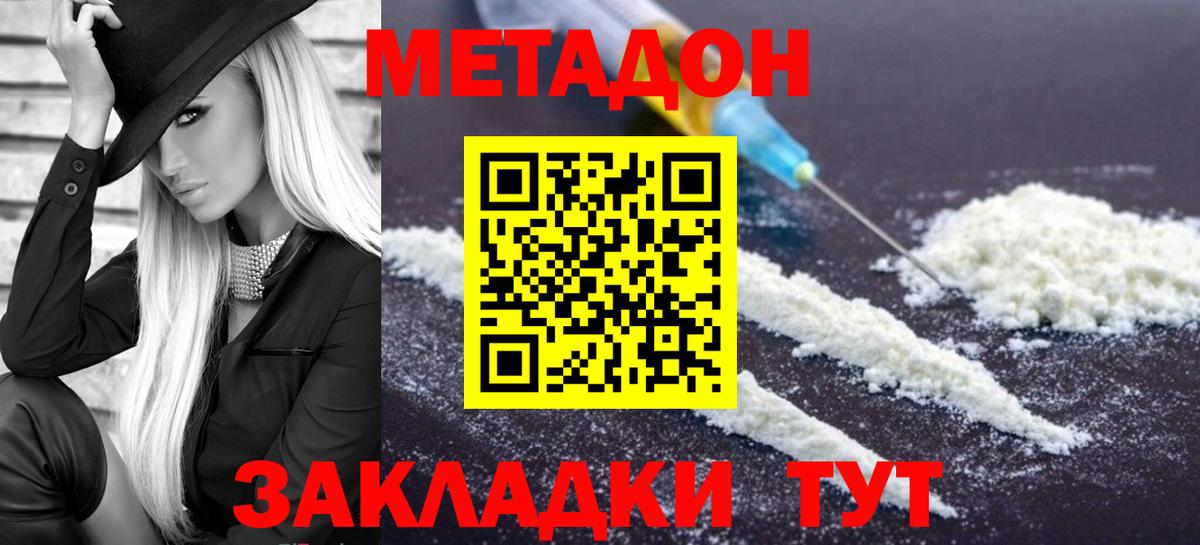 Солнечногорск  Метадон VHQ  Метадон кристалл  Вход с VPN 